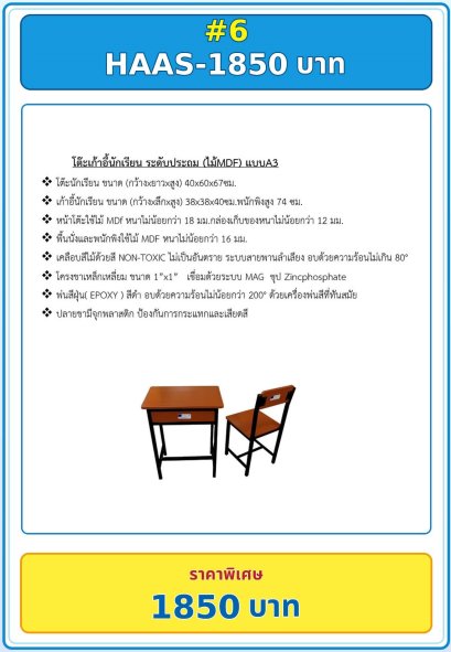 โต๊ะเก้าอี้นักเรียน