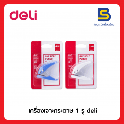 เครื่องเจาะกระดาษ 1รู deli 12MM