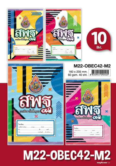 สมุดเมย์ฟลาวเวอร์