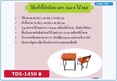 โต๊ะเก้าอี้นักเรียน