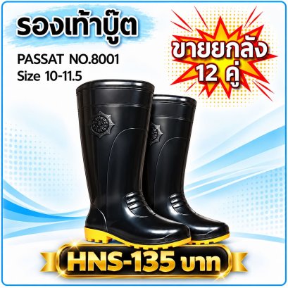 รองเท้าบู๊ต