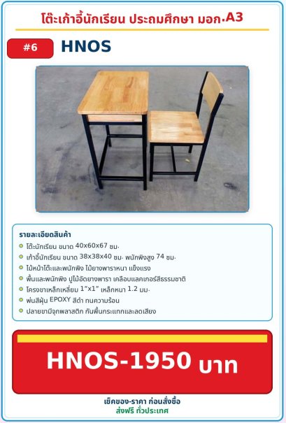 โต๊ะเก้าอี้นักเรียน