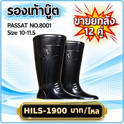 รองเท้าบู๊ต