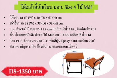 โต๊ะเก้าอี้นักเรียน