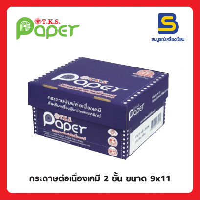 กระดาษต่อเนื่องเคมี 2 ชั้น