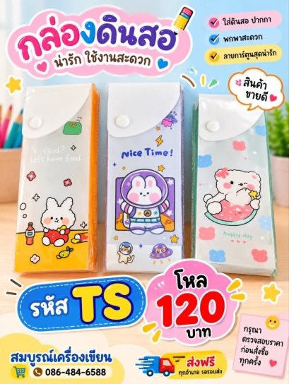 กล่องใส่ดินสอ
