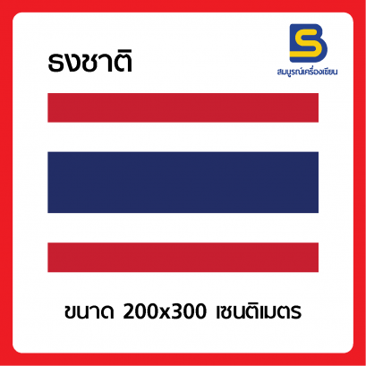 ธงชาติไทย