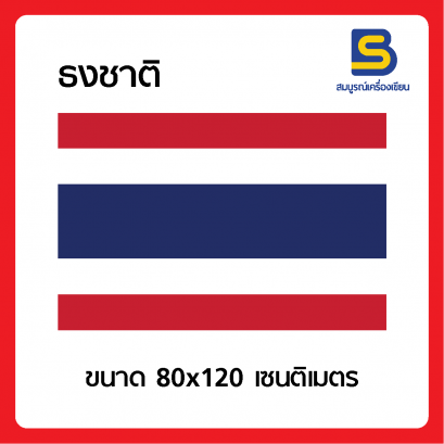 ธงชาติไทย