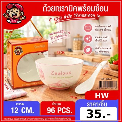 ถ้วยเซรามิคพร้อมช้อน