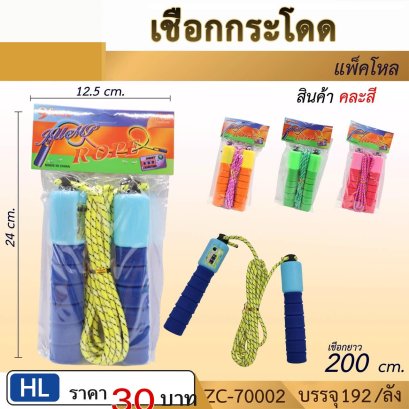 เชือกกระโดด
