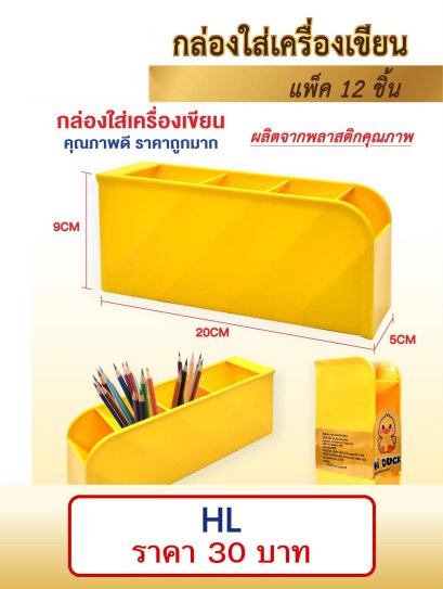 กล่องใส่เครื่องเขียน