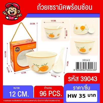 ถ้วยเซรามิคพร้อมช้อน