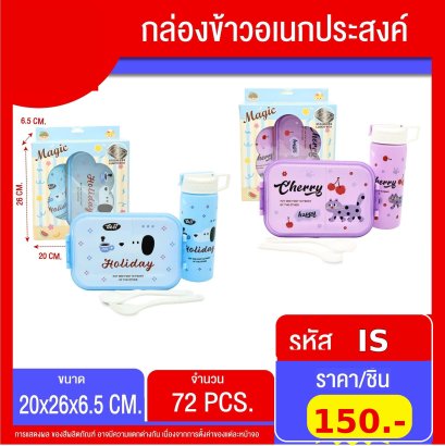กล่องข้าวเอนกประสงค์