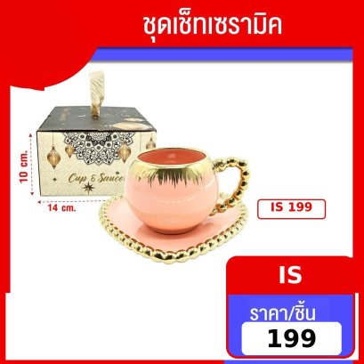 ชุดเซ็ทเซรามิค