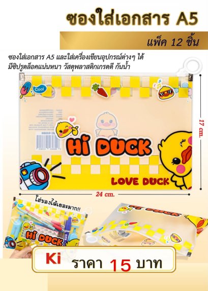 ซองใส่เอกสาร