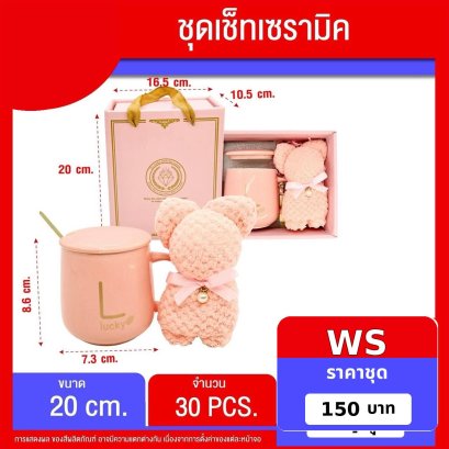 ชุดเซ็ทเซรามิค