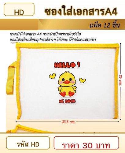 ซองใส่เอกสาร A4