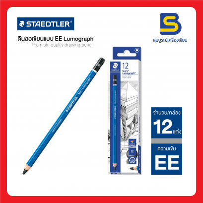 ดินสอ EE STAEDTLER Mars Lumograph กล่อง/12ด้าม