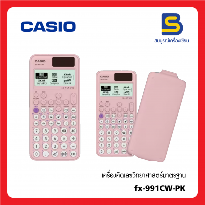 เครื่องคิดเลข Casio FX-991 CW-PK