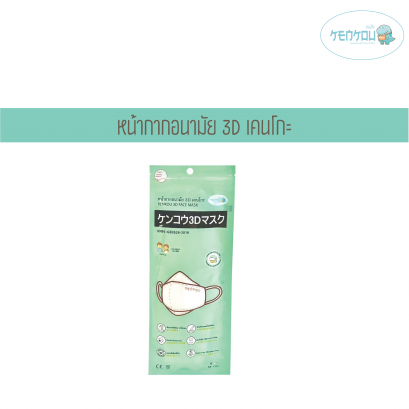 ケンコウ3Dマスク、4枚入り