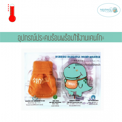 KENKOU REUSABLE HAND WARMER