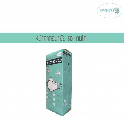 KENKOU 3D face mask containing 20 pieces/box