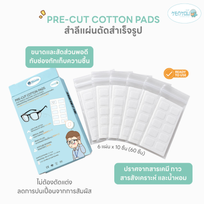 Pre-cut Cotton Pads (For Kenkou Moisture Lock Glasses) – สำลีแผ่นตัดสำเร็จรูป สำหรับแว่นตากักเก็บความชุ่มชื้นรอบดวงตาเคนโกะ