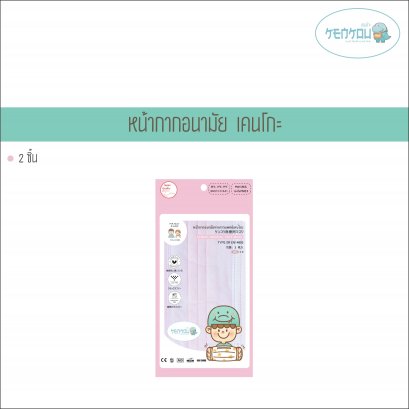 KENKOU MEDICAL FACE MASK 1X2 PCS - PINK