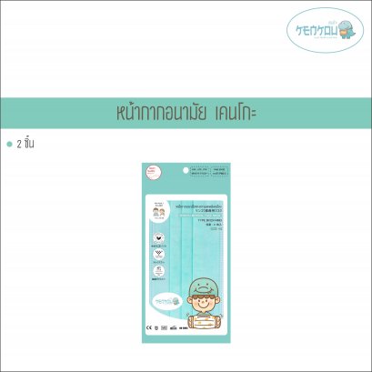 KENKOU MEDICAL FACE MASK 1X2 PCS - GREEN