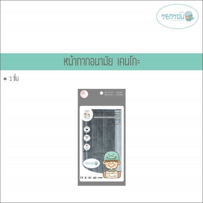 KENKOU MEDICAL CARBON FACE MASK 1X1 PC