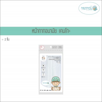 KENKOU MEDICAL FACE MASK 1X2 PCS - WHITE