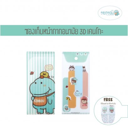 ซองเก็บหน้ากากอนามัย 3D เคนโกะ ลายฮิรุ