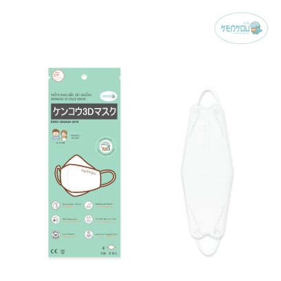 [BUY 1 GET 1 FREE] หน้ากากอนามัย 3D เคนโกะ บรรจุ 4 ชิ้น สีขาว (KENKOU 3D FACE MASK)