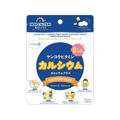 [Buy 1 Get 1 FREE] / EXP : 08112026 [เคนโกะ บิตามิน] แคลเซียม พลัส ชนิดเคี้ยว 10g สูตรปราศจากน้ำตาลทราย By KENKOU