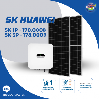 On-Grid 5K HUAWEI Inverter l ราคาพร้อมติดตั้ง