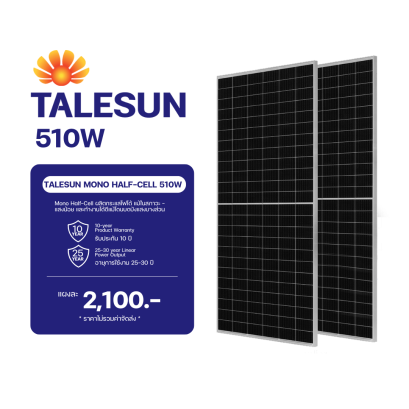 แผงโซล่าร์เซลล์ 510W | TALASUN 510W Mono Half-cell