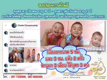 คุณสุชาดา เรืองสม อายุ 39 ปี และ คุณสราวุฒิ เรืองสม อายุ 41 ปี จากพัทลุง