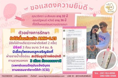 คุณวริศรา มะสังหลง อายุ 32 ปี และคุณณัฐพนธ์ หวังมี อายุ 36 ปี ที่ได้คลอดน้องไซร่าอย่างสมบูรณ์แข็งแรง