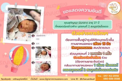 คุณสุกัญญา มันกลาง อายุ 27 ปีที่คลอดน้องข้าวฟ่าง บุตรคนที่2 สมบูรณ์แข็งแรง