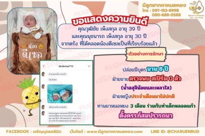คุณวุฒิชัย เพ็งสกุล อายุ 39 ปี และคุณนุชนารถ เพ็งสกุล อายุ 30 ปี ก่อนหน้านี้ปล่อยมีบุตรมานานถึง 8 ปี