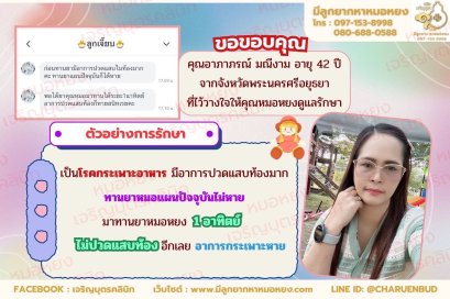คุณอาภาภรณ์ มณีงาม อายุ 42 ปี จากพระนครศรีอยุธยา ที่ไว้วางใจให้คุณหมอหยงดูแลรักษา