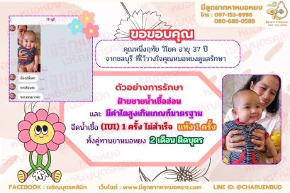 คุณหนึ่งฤทัย วิโยค อายุ 37 ปี จากจังหวัดชลบุรี ที่ไว้วางใจให้คุณหมอหยงดูแลรักษา