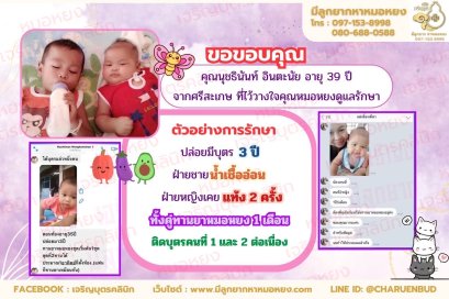 คุณนุชธินันท์ อินตะนัย อายุ 39 ปี จากศรีสะเกษ ที่ไว้วางใจให้คุณหมอหยงดูแลรักษา