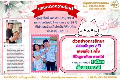 คุณจุรีรัตน์ โพธาราม อายุ 30 ปี และคุณขวัญชัย โพธาราม อายุ 38 ปี จากสมุทรปราการ ที่ได้คลอดน้องเปียโนเป็นที่เรียบร้อย