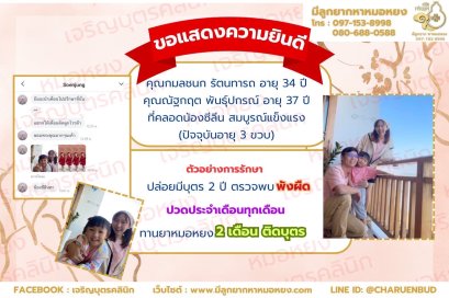 คุณกมลชนก รัตนทารถ อายุ 34 ปี และคุณณัฐกฤต พันธุ์ปกรณ์ อายุ 37 ปี ที่คลอดน้องซีลีน สมบูรณ์แข็งแรง