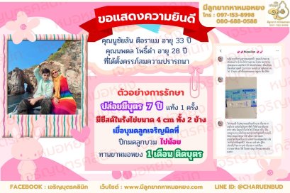 คุณนูซัยลัน ตือราแม อายุ 33 ปี และคุณนพดล โพธิ์ดำ อายุ 28 ปี ที่ได้ตั้งครรภ์สมความปรารถนา