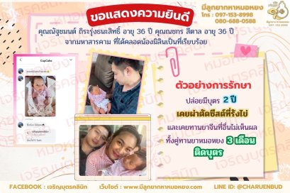 คุณณัฐชมนต์ ถิระรุ่งธนะสิทธิ์ อายุ 36 ปี และคุณณชกร สีตาล อายุ 36 ปี ที่ได้คลอดน้องมิลินเป็นที่เรียบร้อย