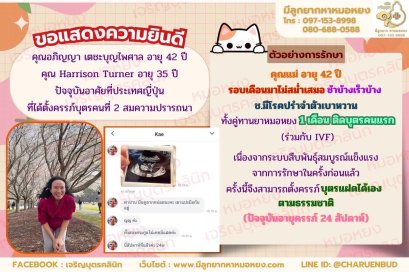 คุณอภิญญา เตชะบุญไพศาล อายุ 42 ปี และคุณ Harrison Turner อายุ 35 ปี ปัจจุบันอาศัยที่ประเทศญี่ปุ่น ที่ตั้งครรภ์บุจรคนที่ 2 สมปรารถนา
