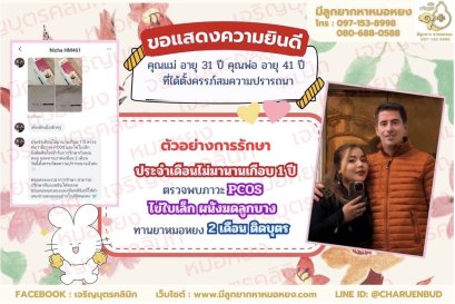 คุณแม่อายุ 31 ปี และคุณพ่ออายุ 41 ปีที่ได้ตั้งครรภ์สมความปรารถนา