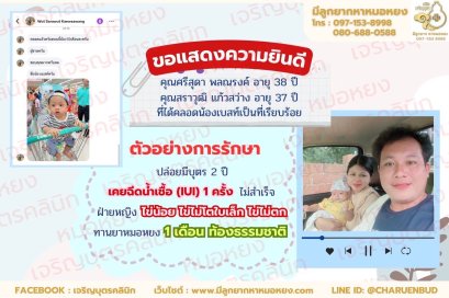 คุณศรีสุดา พลณรงค์ อายุ 38 ปีและ คุณสราวุฒิ แก้วสว่าง อายุ 37 ปี ที่ได้คลอดน้องเบสท์เป็นที่เรียบร้อย